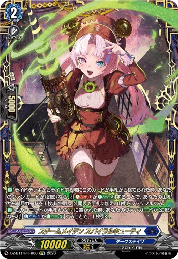 Steam Maiden, Spiral Cutie DZ-BT14/FFR06