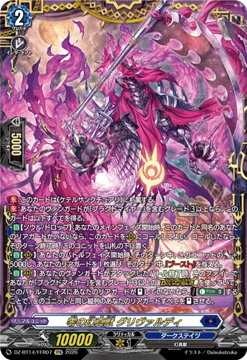 Mythisch of Zero, Grivardhy DZ-BT14/FFR07