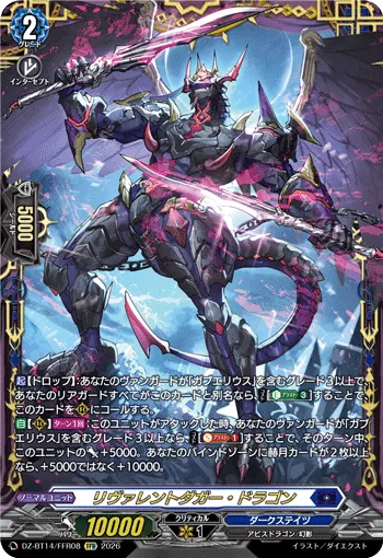 Reverent Dagger Dragon DZ-BT14/FFR08