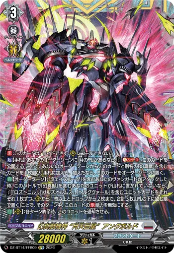 Mythisch Machine Deity, "Mondgestirn" Angrbold DZ-BT14/FFR09
