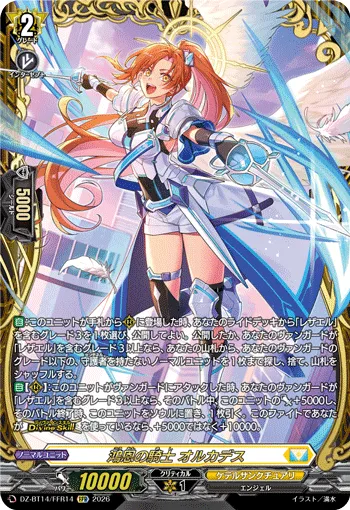 Knight of Great Favor, Orcades DZ-BT14/FFR14