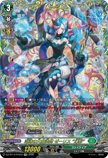 Great Magick Caster of Transitory, Zerith "Fantôme" DZ-BT14/FFR16