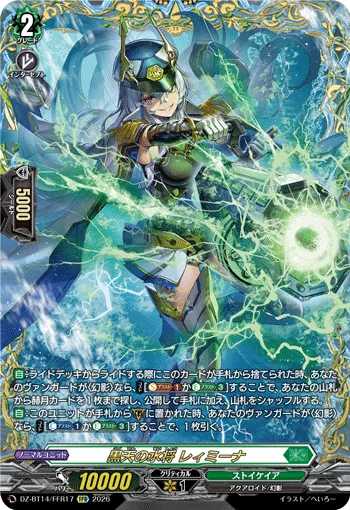 Black Sky Marine General, Leimina DZ-BT14/FFR17