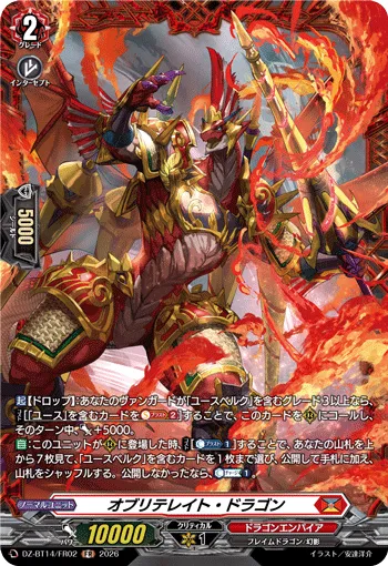 Obliterate Dragon DZ-BT14/FR02