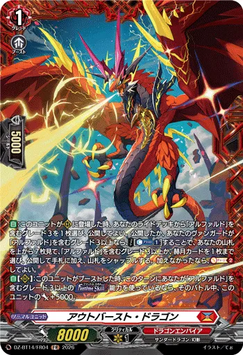 Outburst Dragon DZ-BT14/FR04