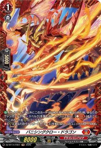 Banishing Claw Dragon DZ-BT14/FR07