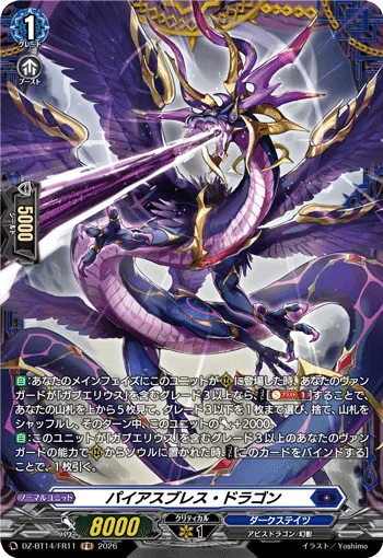 Pious Breath Dragon DZ-BT14/FR11
