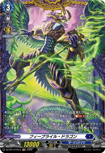 Febrile Dragon DZ-BT14/FR13