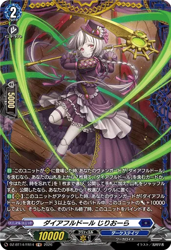 Direful Doll, Giliola DZ-BT14/FR14