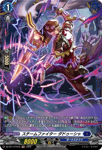 Steam Fighter, Daduusha DZ-BT14/FR16