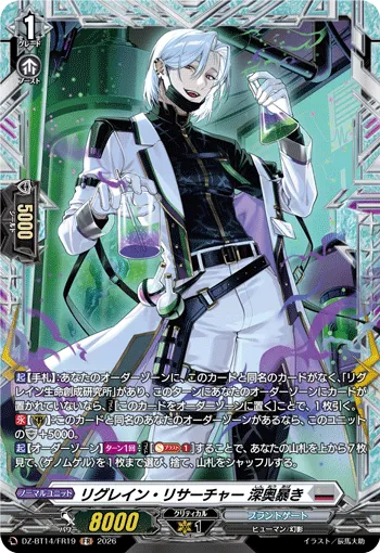 Regrain Researcher, Deep Depths Expose DZ-BT14/FR19