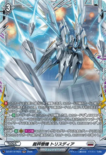 Librate Wingman, Trisdia DZ-BT14/FR23