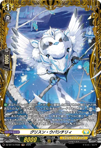 Glisten Upashiciry DZ-BT14/FR30