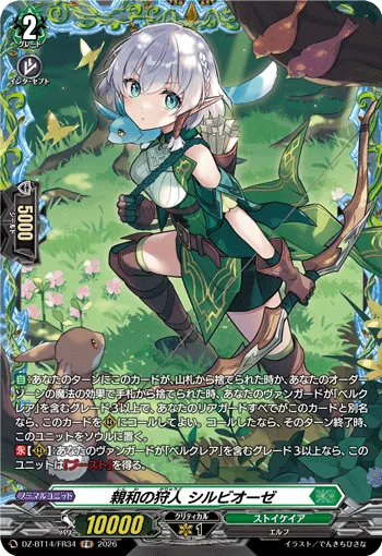 Affinity Hunter, Syllbiose DZ-BT14/FR34