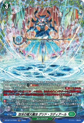 Fantum Gran Magick, Glid Radeaur DZ-BT14/FR40
