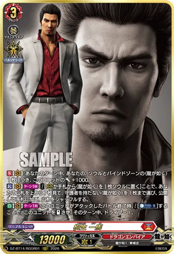 Kazuma Kiryu DZ-BT14/RGGR01
