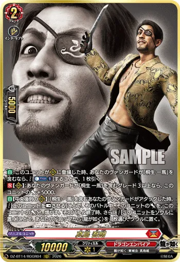Goro Majima DZ-BT14/RGGR04