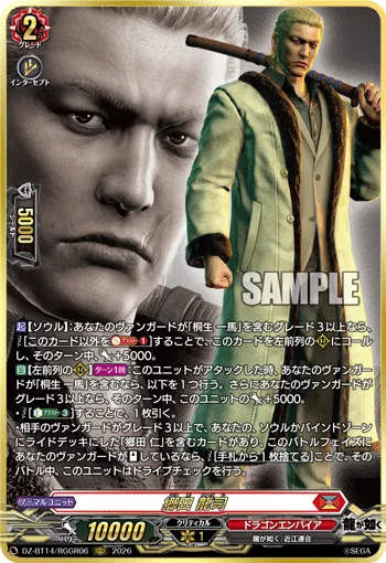 Ryuji Goda DZ-BT14/RGGR06
