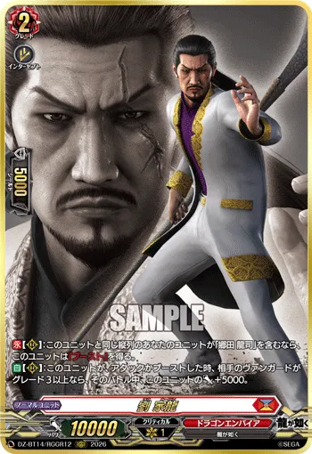 劉 家龍 DZ-BT14/RGGR12