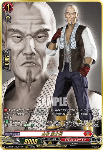 Sotaro Komaki DZ-BT14/RGGR15
