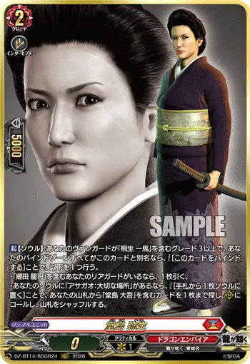 Yayoi Dojima DZ-BT14/RGGR24