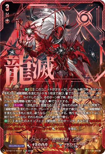 Youthberk "Drægforce Arms: Fantôme" DZ-BT14/SEC01
