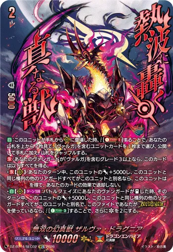 Mythisch of Unparalleled, Zalva Dragnia DZ-BT14/SEC02