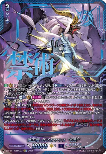 Demonic Lord Dragon, Gabwelius "Fantôme" DZ-BT14/SEC03