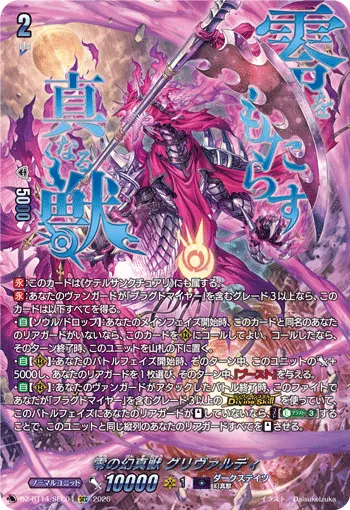 Mythisch of Zero, Grivardhy DZ-BT14/SEC04