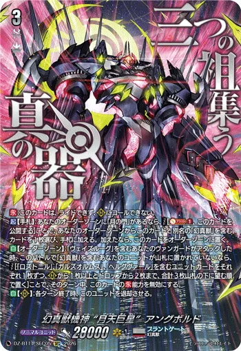 Mythisch Machine Deity, "Mondgestirn" Angrbold DZ-BT14/SEC05