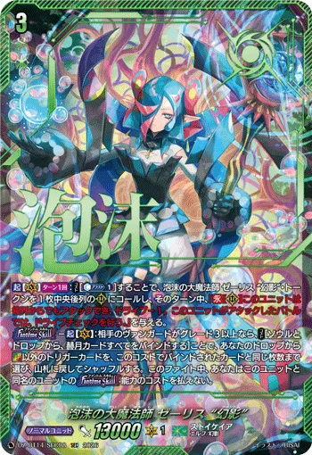 Great Magick Caster of Transitory, Zerith "Fantôme" DZ-BT14/SEC08