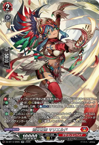 Venatiol, Malield DZ-BT14/SR05