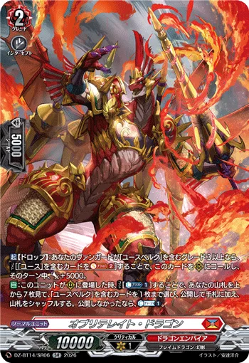 Obliterate Dragon DZ-BT14/SR06