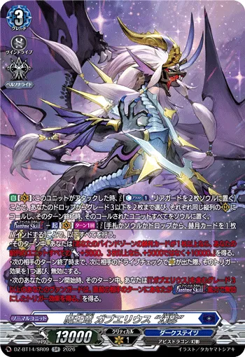 Demonic Lord Dragon, Gabwelius "Fantôme" DZ-BT14/SR09