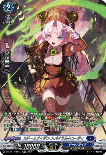 Steam Maiden, Spiral Cutie DZ-BT14/SR10