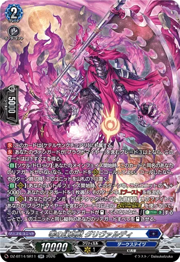 Mythisch of Zero, Grivardhy DZ-BT14/SR11