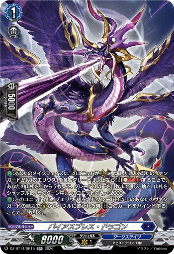 Pious Breath Dragon DZ-BT14/SR15