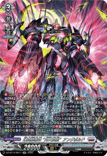 Mythisch Machine Deity, "Mondgestirn" Angrbold DZ-BT14/SR17
