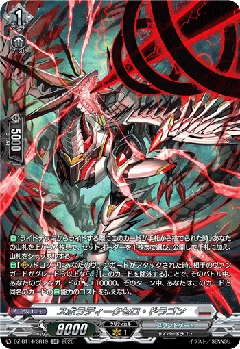 Sporadic Cerro Dragon DZ-BT14/SR19