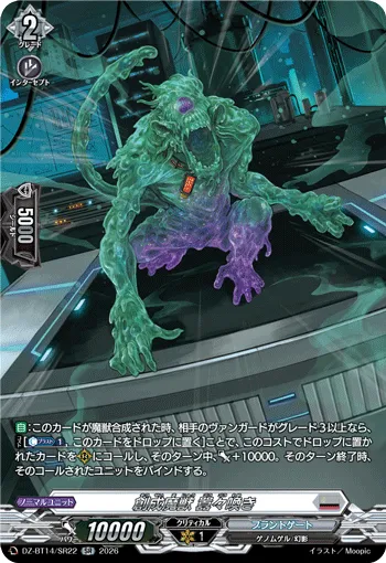 Creation Demonic Beast, Uproarious Scream DZ-BT14/SR22