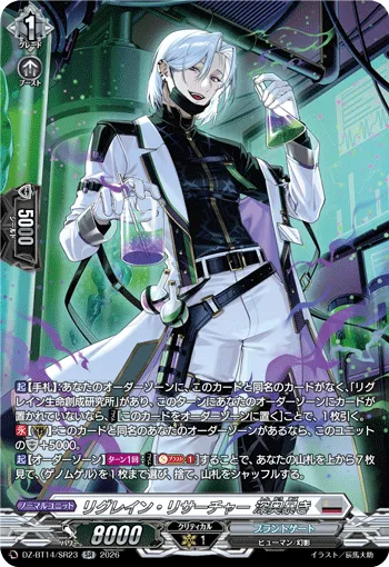 Regrain Researcher, Deep Depths Expose DZ-BT14/SR23