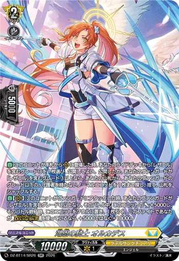 Knight of Great Favor, Orcades DZ-BT14/SR26
