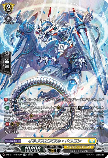 Inexpiable Dragon DZ-BT14/SR29