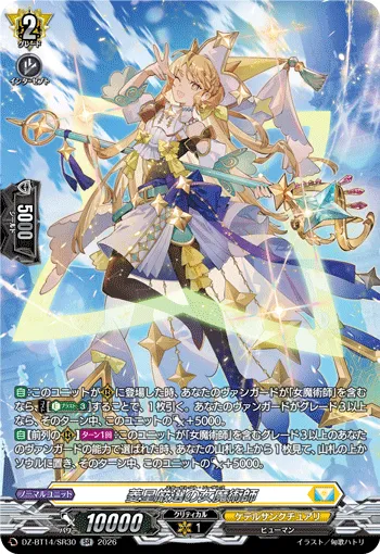 Star-select Sorceress DZ-BT14/SR30