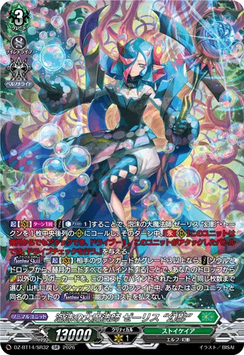 Great Magick Caster of Transitory, Zerith "Fantôme" DZ-BT14/SR32