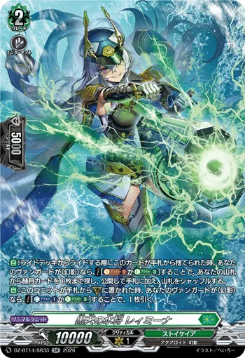 Black Sky Marine General, Leimina DZ-BT14/SR33