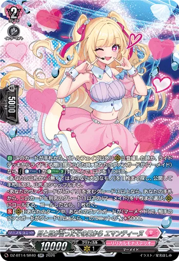 Eyes of Miracle, Aimantine DZ-BT14/SR40