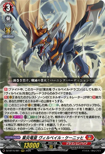Hellfire Dragon Emperor, Wirbel Kenig