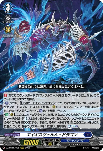 Aegisvelm Dragon