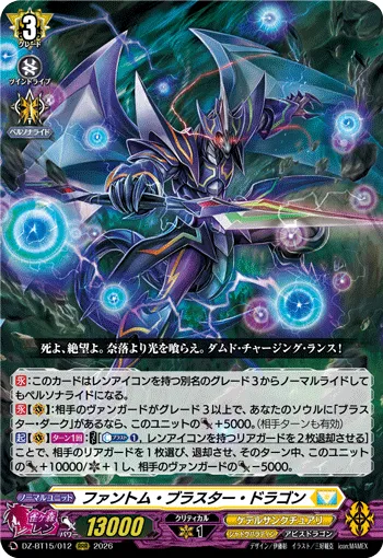 Phantom Blaster Dragon DZ-BT15/012